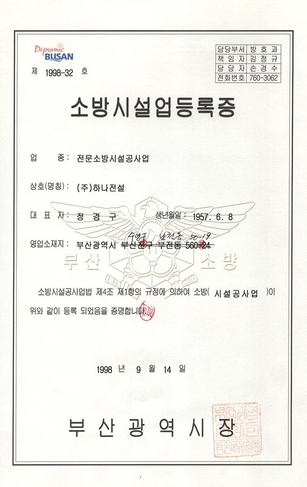 소방시설업등록증