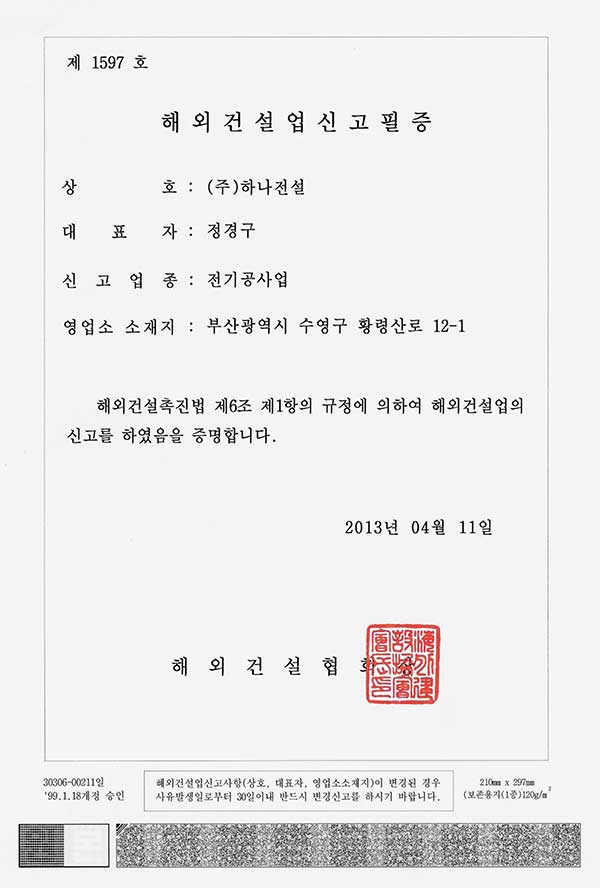 해외건설업신고필증